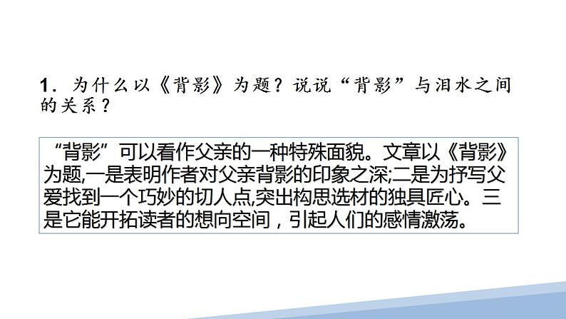 八年级上册语文第四单元写法归纳，体会情感课件PPT第4页