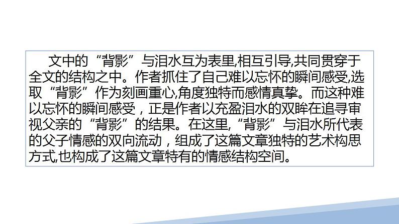 八年级上册语文第四单元写法归纳，体会情感课件PPT第5页