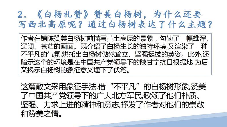 八年级上册语文第四单元写法归纳，体会情感课件PPT第6页