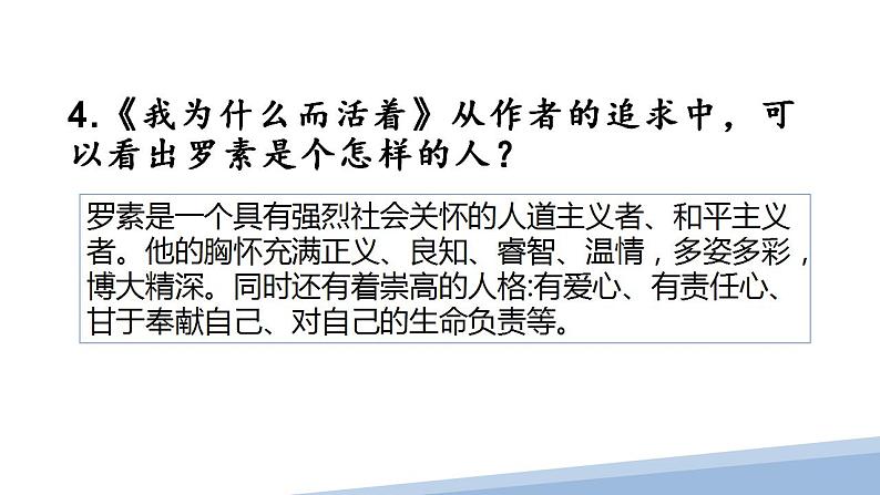 八年级上册语文第四单元写法归纳，体会情感课件PPT第8页