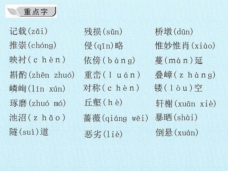 八年级上册语文第五单元复习课件第2页