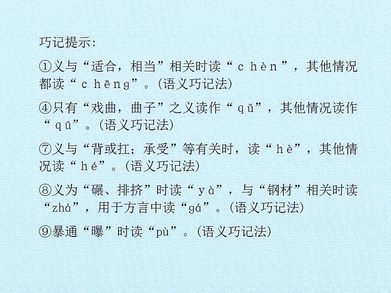 八年级上册语文第五单元复习课件第6页