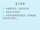 八年级上册语文第一单元复习 (2)课件PPT