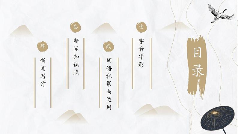 八年级上册语文第一单元复习课件PPT第2页