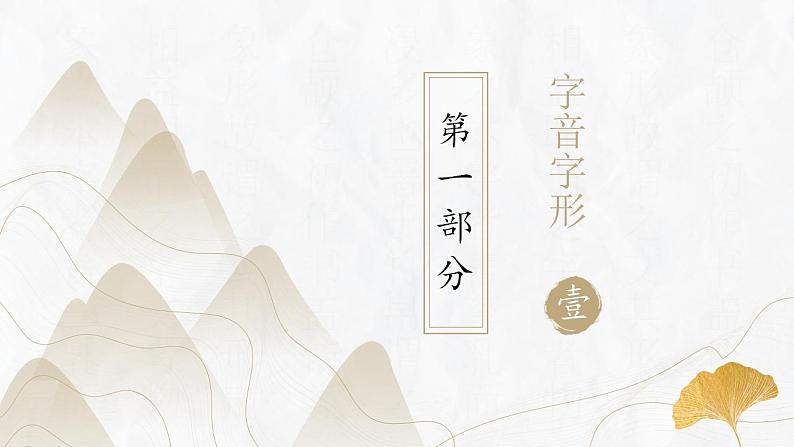 八年级上册语文第一单元复习课件PPT第3页