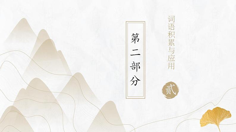 八年级上册语文第一单元复习课件PPT第5页