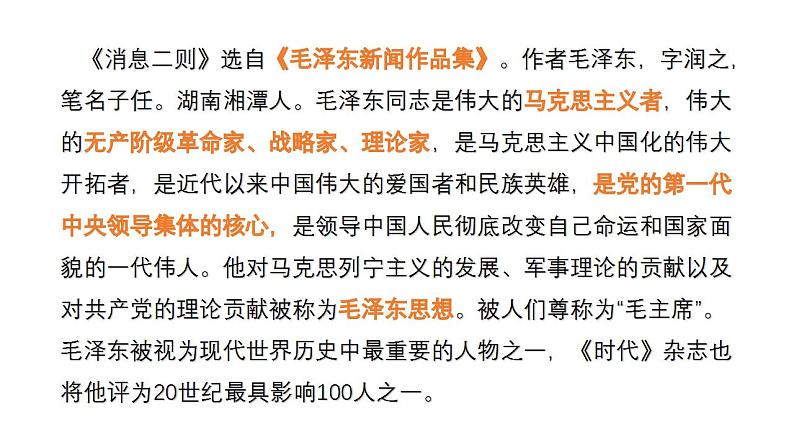 八年级上册语文第一单元复习课件PPT第7页