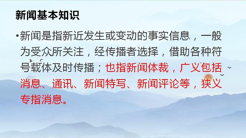 八年级上册语文第一单元新闻复习课件PPT第2页