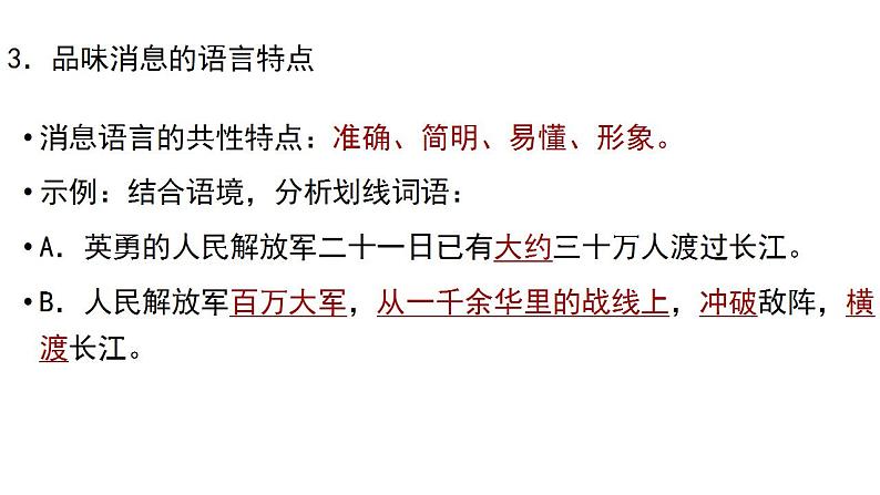 八年级上册语文第一单元新闻复习课件PPT第6页