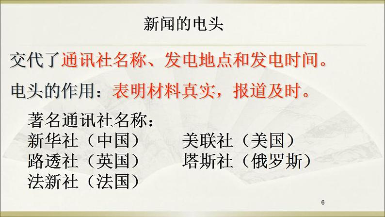 八年级上册语文第一单元新闻阅读综合课件PPT第6页