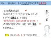 八年级上册语文第一单元新闻整合教学课件PPT