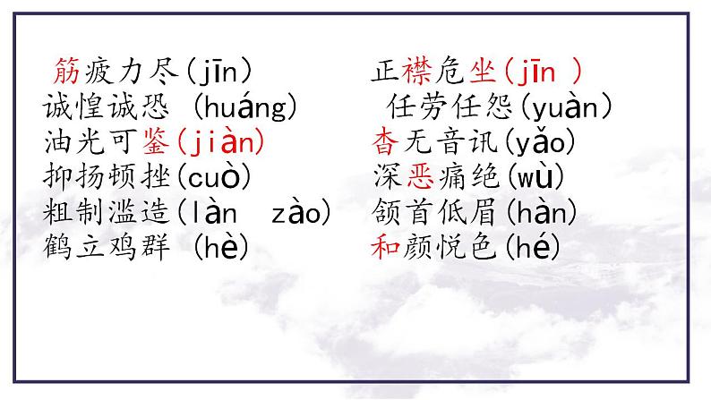 八年级语文上册 第二单元复习课件PPT第5页