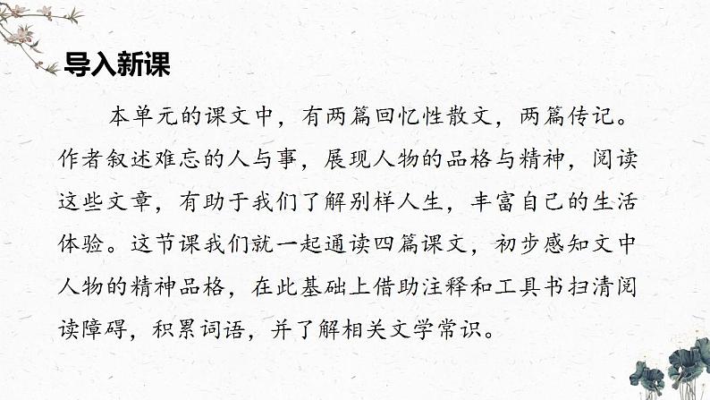 八年级语文上册第二单元 预习课件PPT第3页