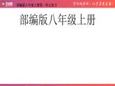 八年级语文上册第二单元复习课件