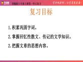 八年级语文上册第二单元复习课件