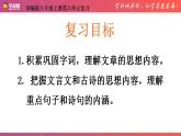 八年级语文上册第六单元复习课件