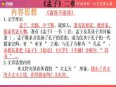 八年级语文上册第六单元复习课件