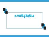 八年级上册语文第6单元  作文导写课件PPT