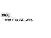 八年级上册语文第6单元  作文导写课件PPT