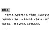 八年级上册语文第6单元  作文导写课件PPT