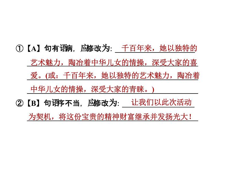 八年级语文上册三单元综合训练课件PPT第8页