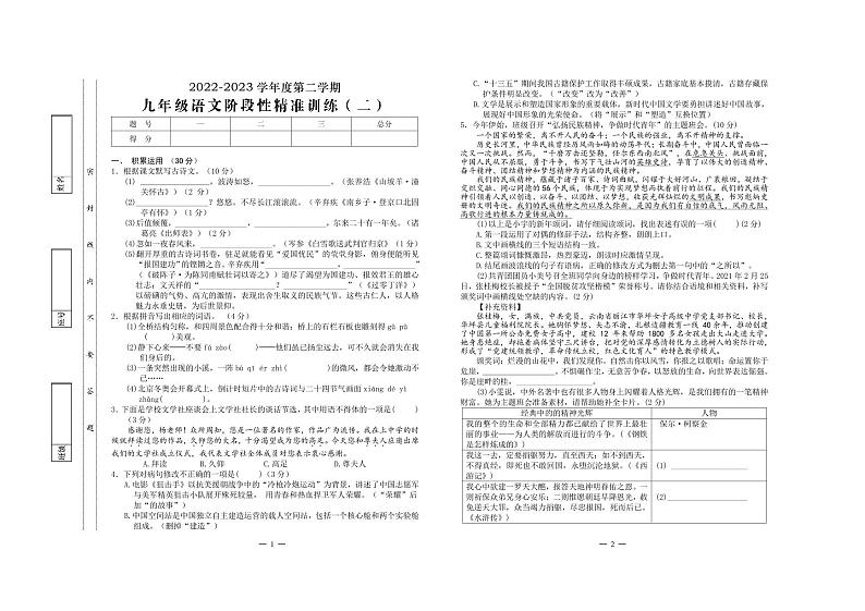 广东省汕尾市陆河县四校2022-2023学年九年级下学期第二次月考语文试题01