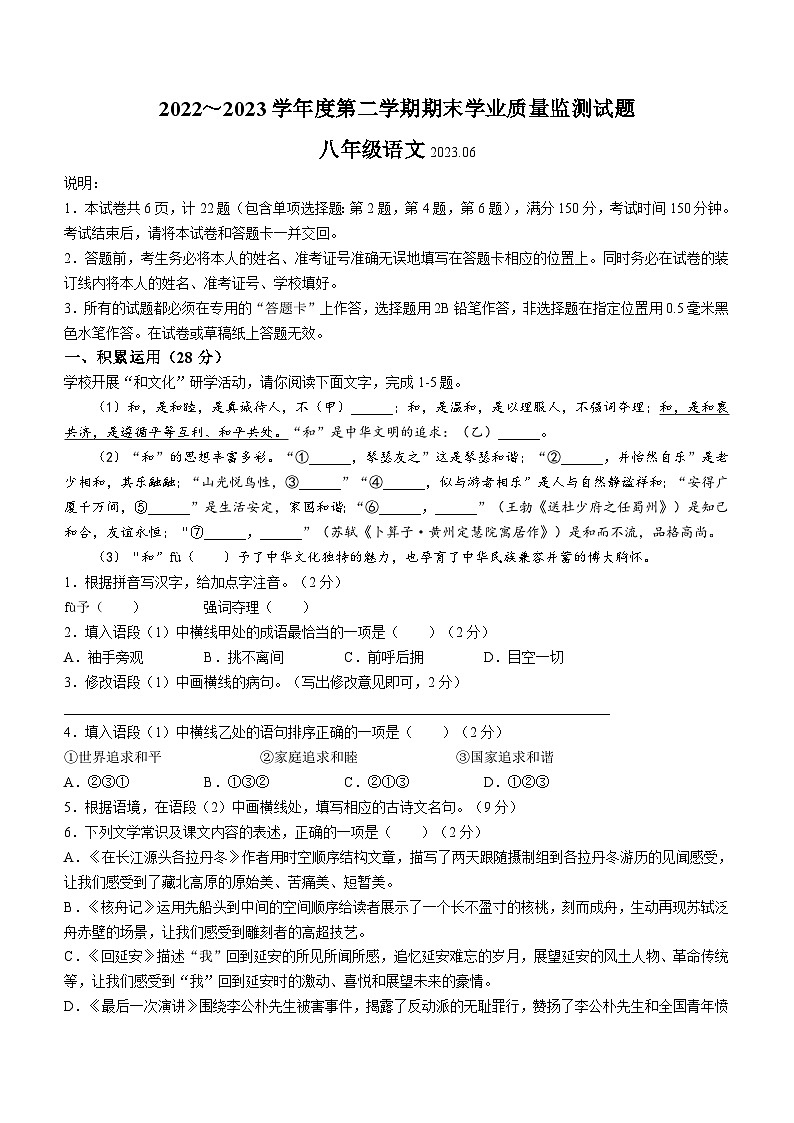 江苏省扬州市高邮市2022-2023学年八年级下学期期末语文试题（含答案）01