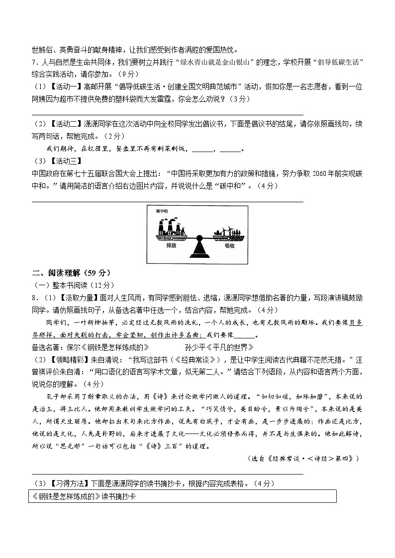 江苏省扬州市高邮市2022-2023学年八年级下学期期末语文试题（含答案）02