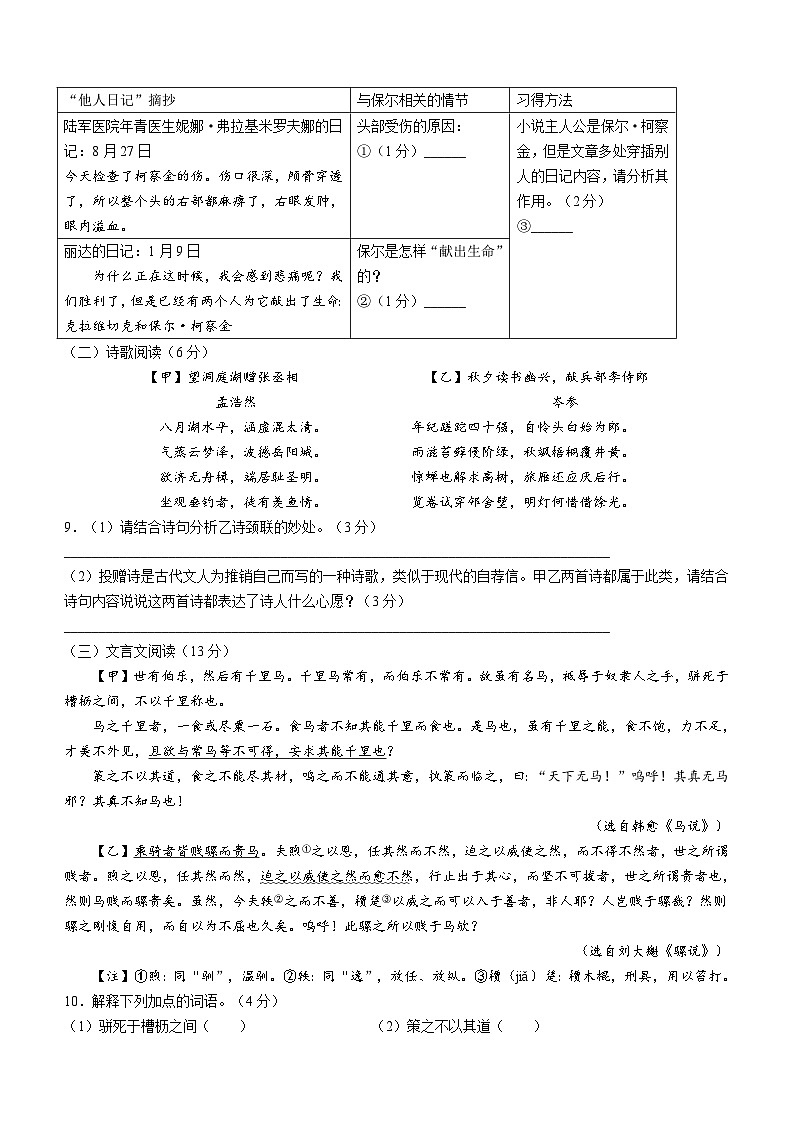 江苏省扬州市高邮市2022-2023学年八年级下学期期末语文试题（含答案）03