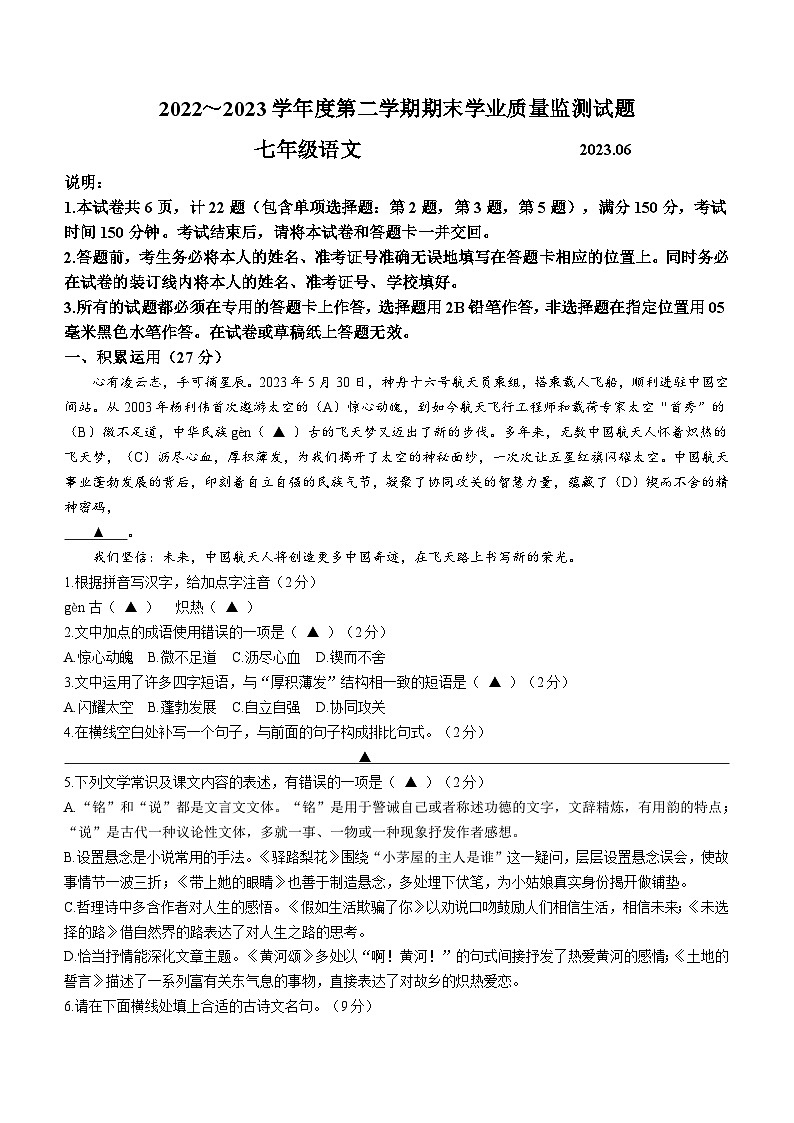 江苏省扬州市高邮市2022-2023学年七年级下学期期末语文试题（含答案）01