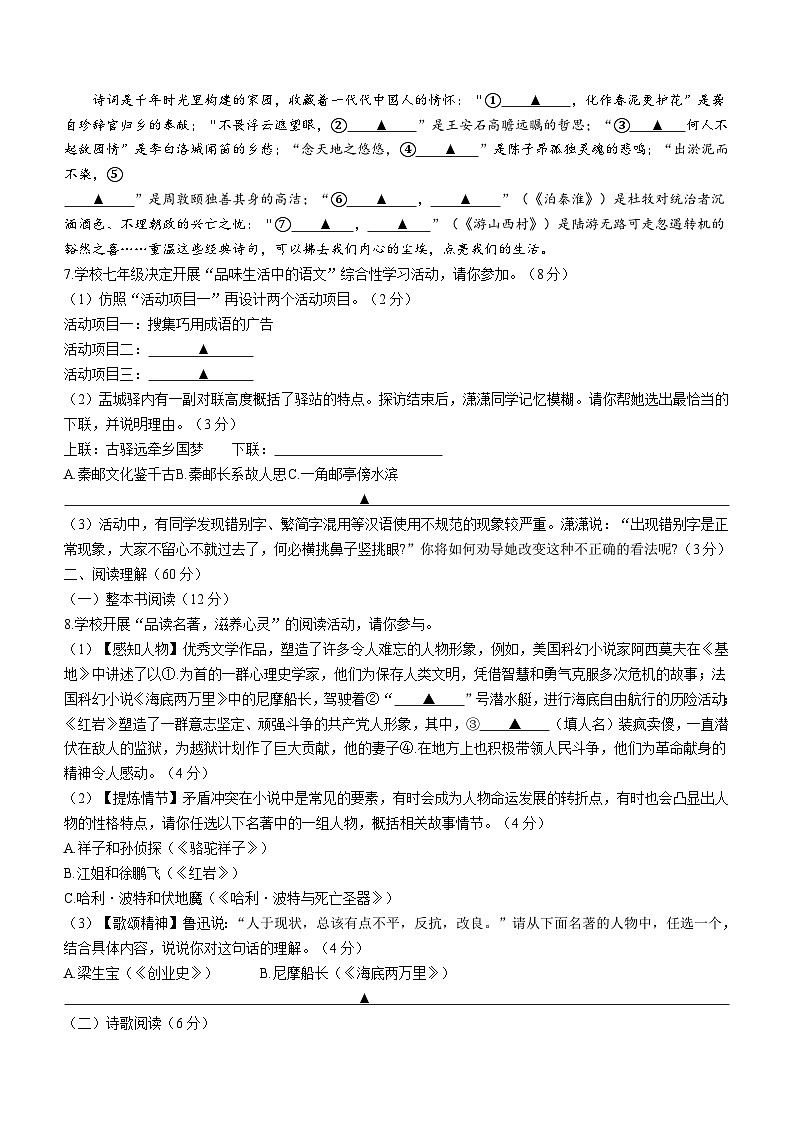 江苏省扬州市高邮市2022-2023学年七年级下学期期末语文试题（含答案）02