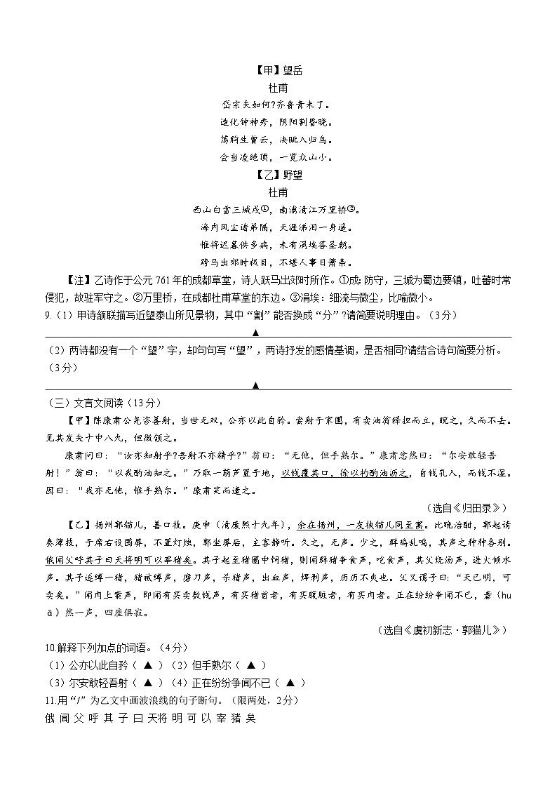 江苏省扬州市高邮市2022-2023学年七年级下学期期末语文试题（含答案）03