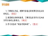 第2课《首届诺贝尔奖颁发》课件2022-2023学年部编版语文八年级上册
