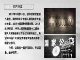 第5课《国行公祭，为佑世界和平》课件++2022-2023学年统编版语文八年级上册