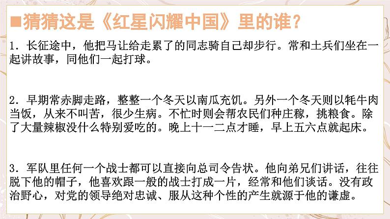 第7课《回忆我的母亲》课件+2022—2023学年统编版语文八年级上册第1页