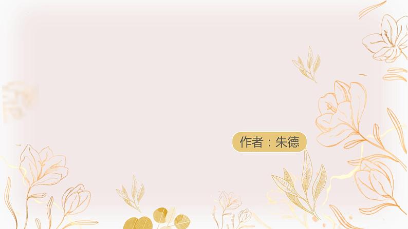 第7课《回忆我的母亲》课件+2022—2023学年统编版语文八年级上册第3页