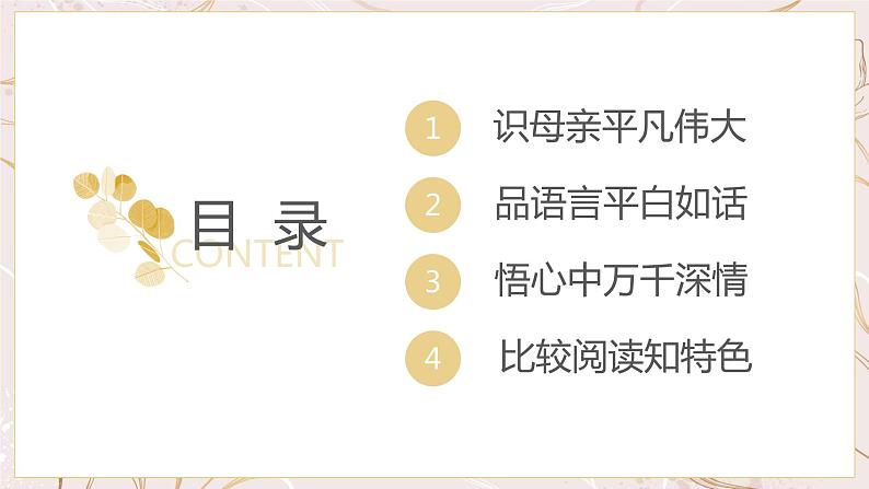 第7课《回忆我的母亲》课件+2022—2023学年统编版语文八年级上册第4页