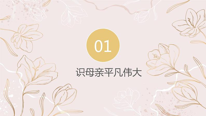 第7课《回忆我的母亲》课件+2022—2023学年统编版语文八年级上册第5页