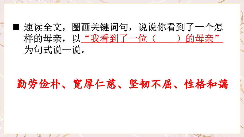 第7课《回忆我的母亲》课件+2022—2023学年统编版语文八年级上册第7页