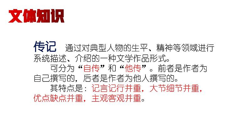 第8课《列夫·托尔斯泰》课件++2022-2023学年统编版语文八年级上册05