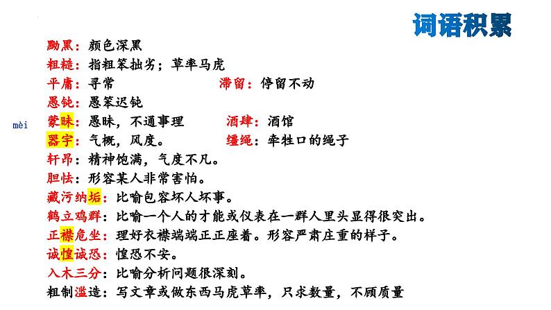 第8课《列夫·托尔斯泰》课件++2022-2023学年统编版语文八年级上册08