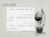 第11课《记承天寺夜游》课件2022-2023学年部编版语文八年级上册