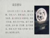 第11课《记承天寺夜游》课件2022-2023学年部编版语文八年级上册