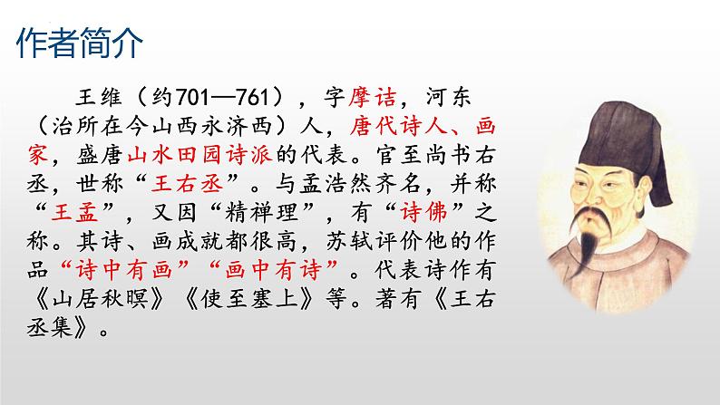 第13课《使至塞上》课件+2022-2023学年统编版语文八年级上册02