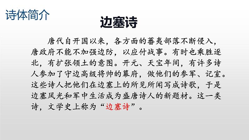 第13课《使至塞上》课件+2022-2023学年统编版语文八年级上册04