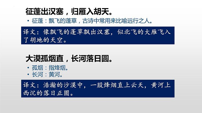 第13课《使至塞上》课件+2022-2023学年统编版语文八年级上册07