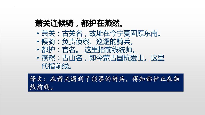 第13课《使至塞上》课件+2022-2023学年统编版语文八年级上册08