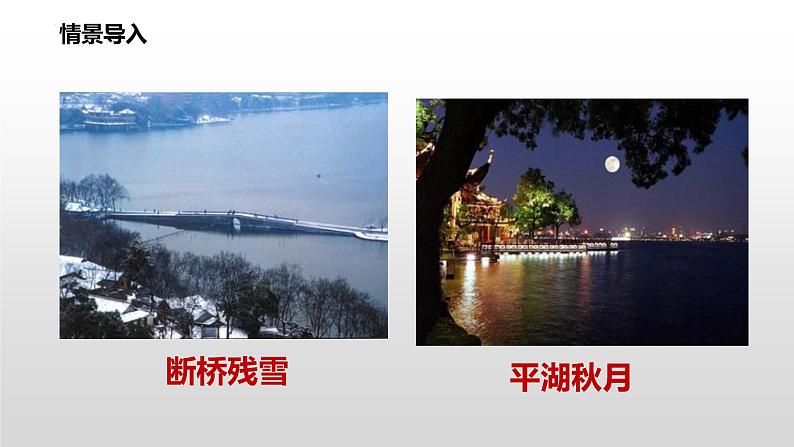 第13课《唐诗五首——钱塘湖春行》课件2022—2023学年统编版语文八年级上册02