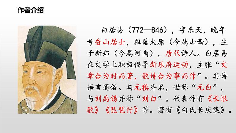 第13课《唐诗五首——钱塘湖春行》课件2022—2023学年统编版语文八年级上册04