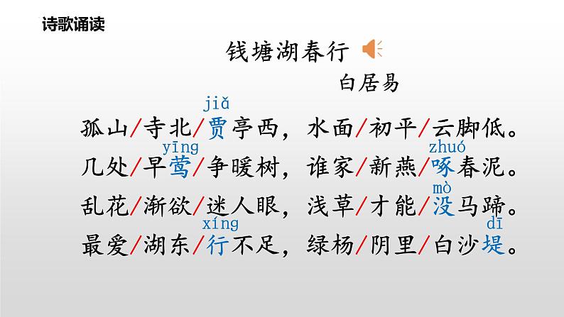 第13课《唐诗五首——钱塘湖春行》课件2022—2023学年统编版语文八年级上册06